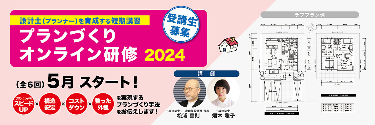 プランづくりオンライン研修2024