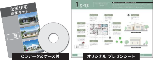 CDデータ＆ケース付／オリジナルプレゼンシート