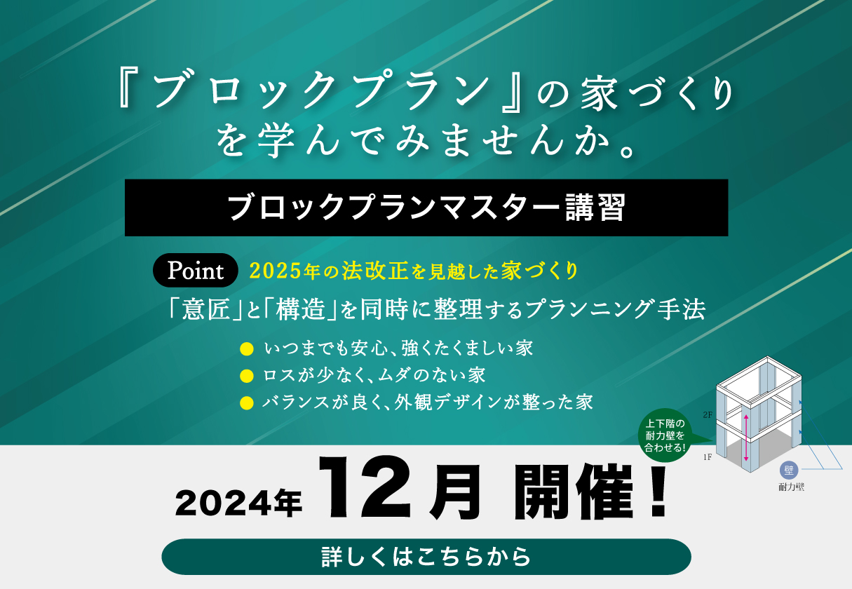 【研修・セミナー】『１つ星 ブロックプランマスター認定講習』