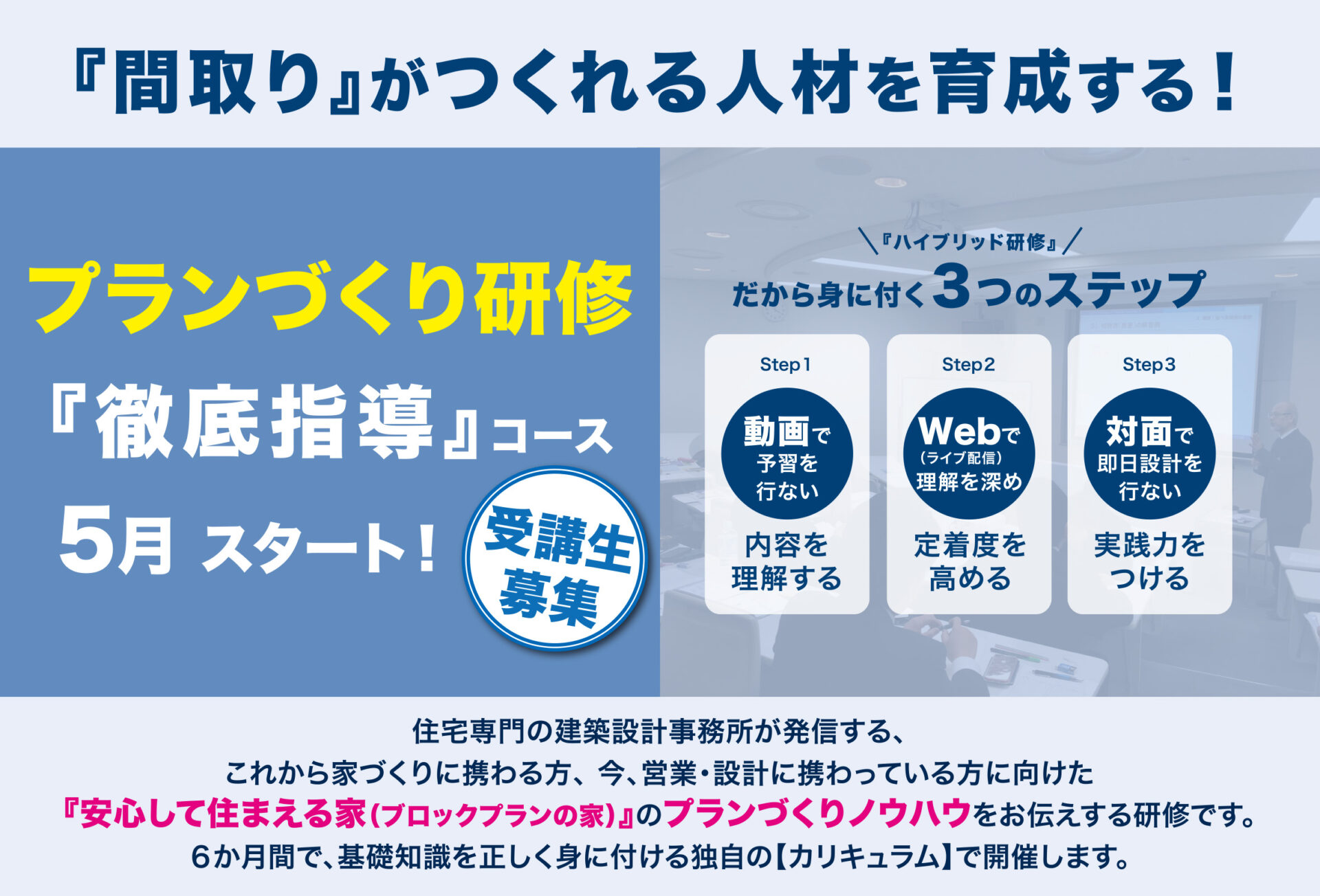 【研修・セミナー】プランづくり研修2025
