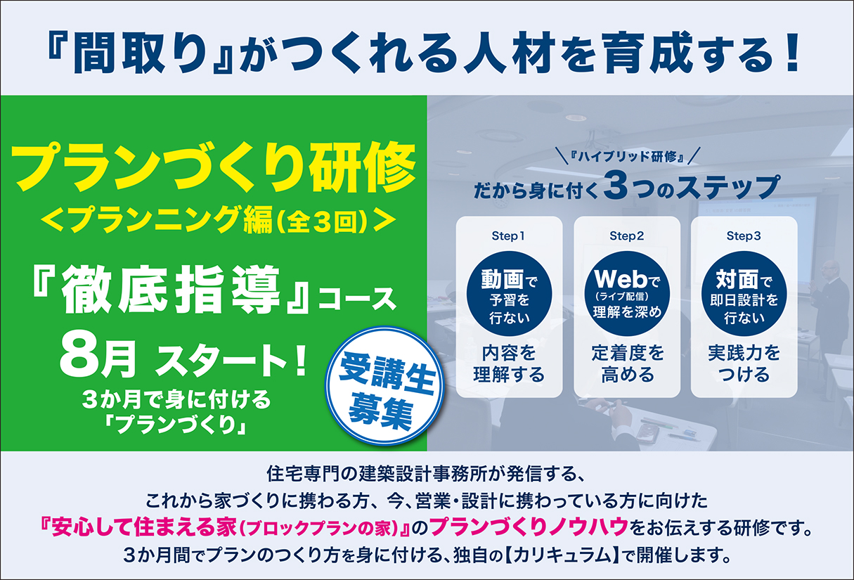 【研修・セミナー】プランづくり研修2025