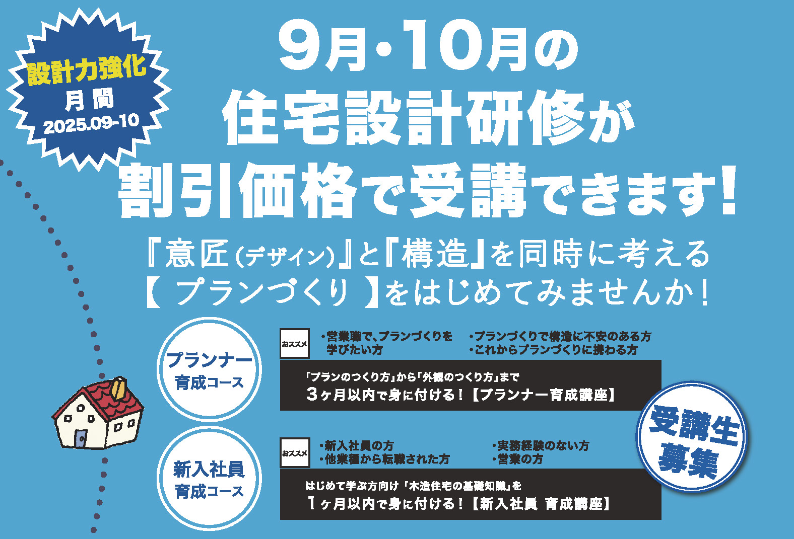 設計力強化月間（2025年9月-10月）