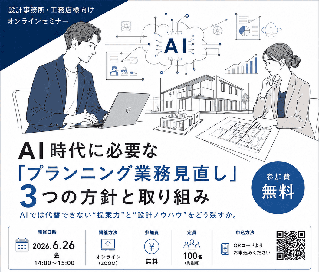 【無料セミナー】AI時代に必要な「プランニング業務の見直し」3つの方針と取り組み