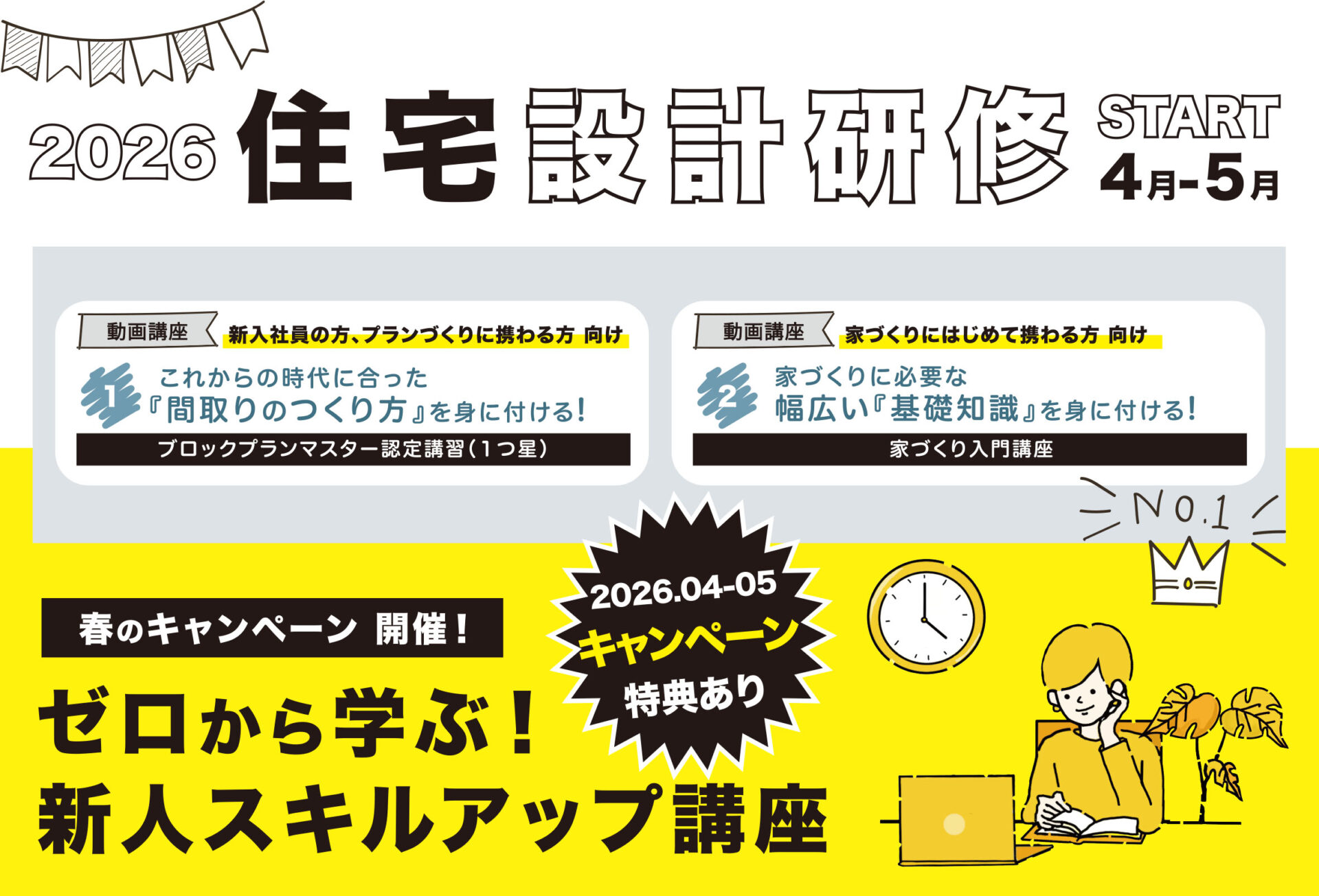 新人スキルアップ講座 開催