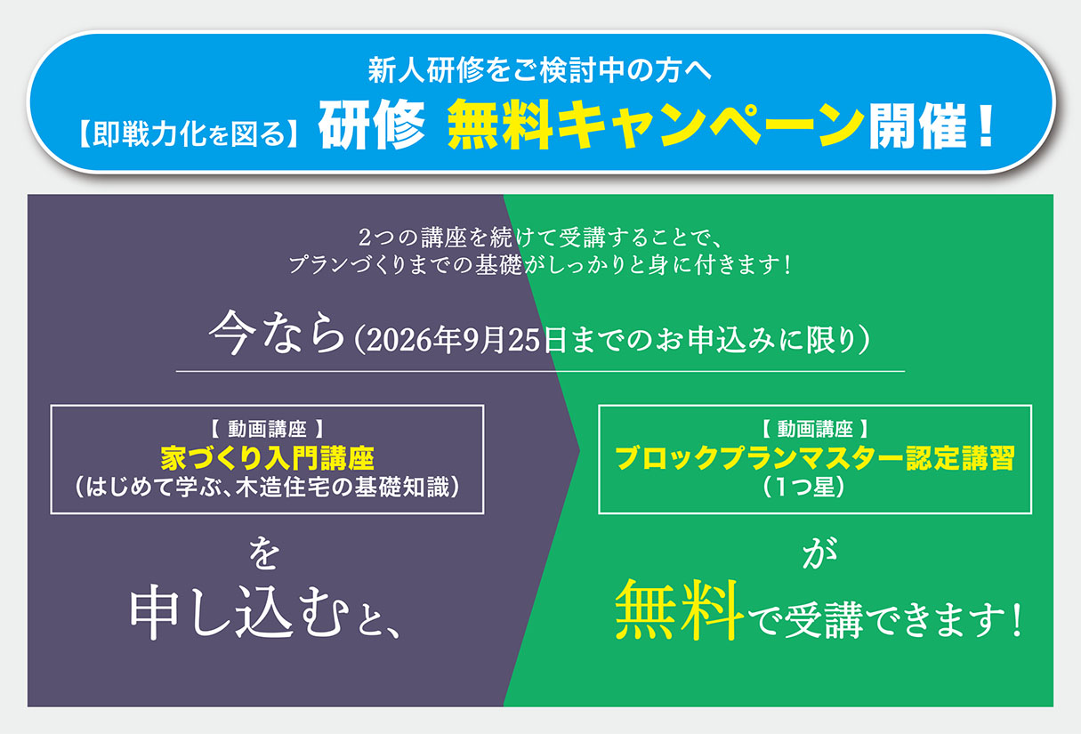 『新人研修』 無料キャンペーン開催！